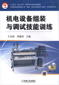 机工教育服务网--机械工业出版社----图书---机电设备概论